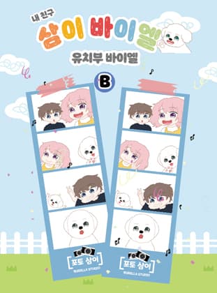 유치부 바이엘B권