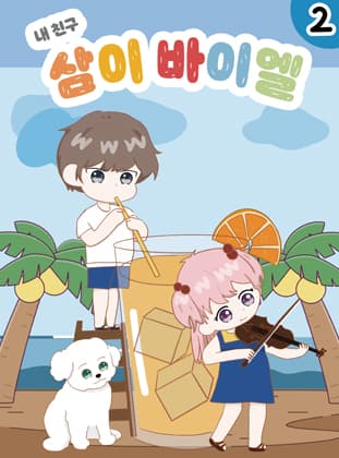 삼이 바이엘2권