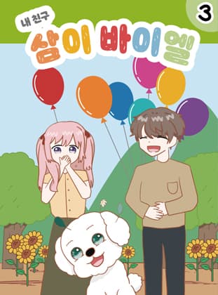 삼이 바이엘3권