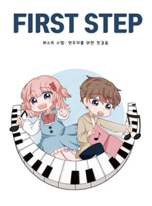 퍼스트 스텝