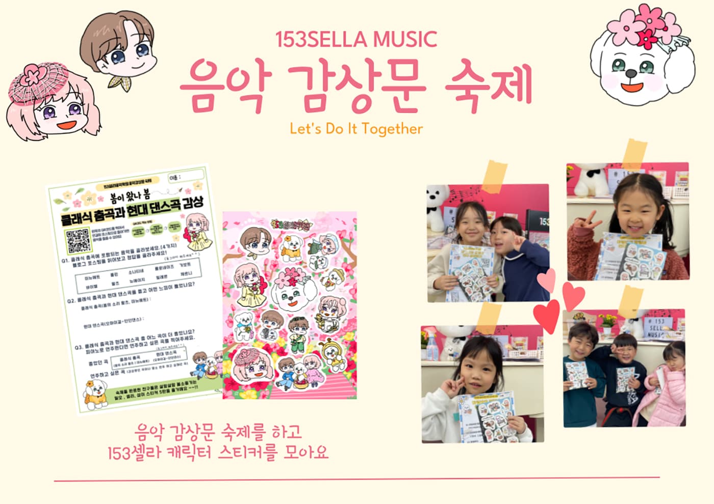 153셀라 음악감상문
