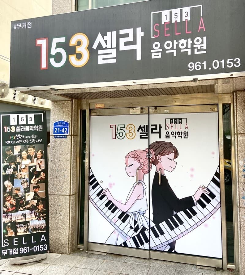 153셀라 무거점 지점