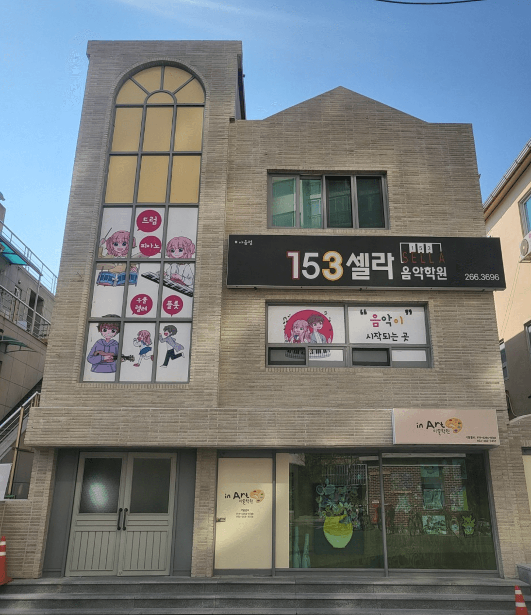 153셀라 야음점 지점