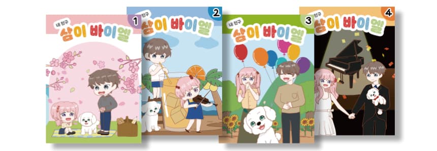 삼이 바이엘 1권부터 4권