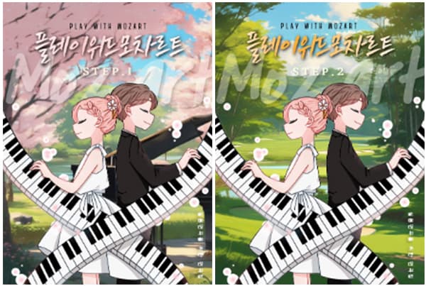 플레이 위드 모차르트 교재